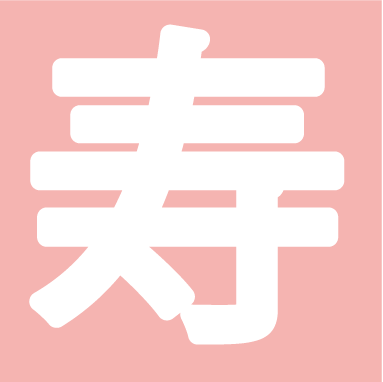 寿自動車株式会社