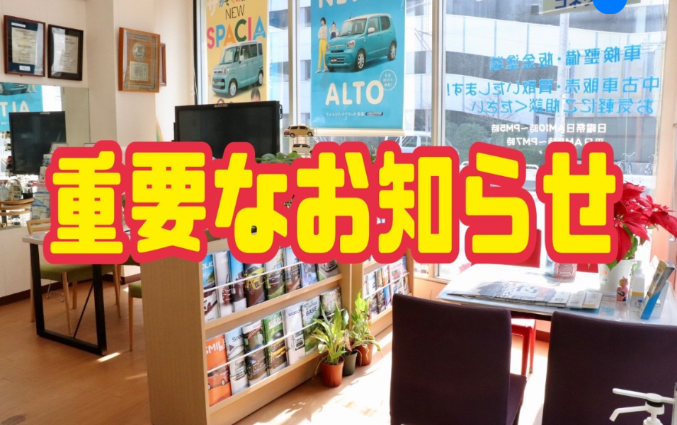 週末のお知らせ