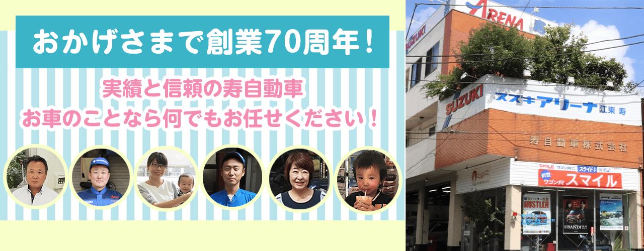 おかげさまで創業70周年！