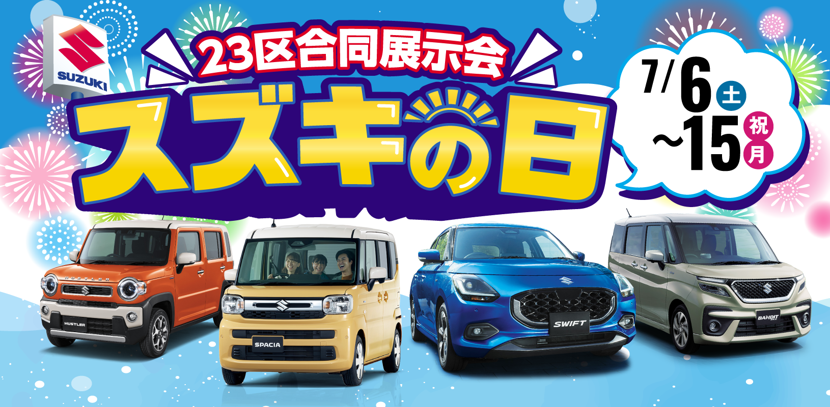 スズキの日　開催中です！