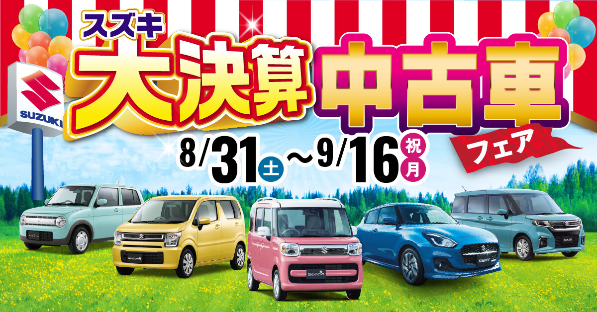 スズキの大決算です！
