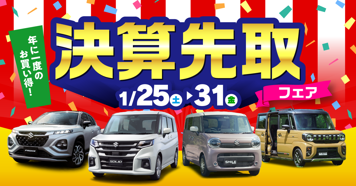 先取決算イベントのお知らせ