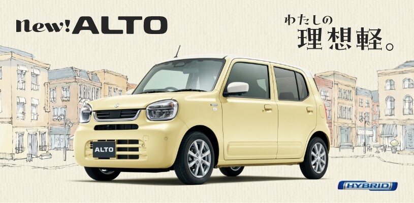 NEW　アルト誕生