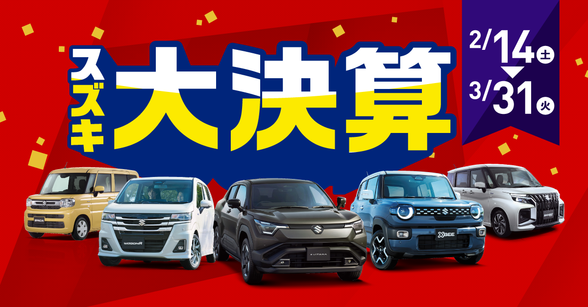 スズキの大決算　もうすぐです！